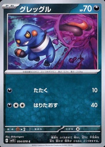 [C]054/078グレッグル