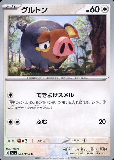 [C]066/078グルトン