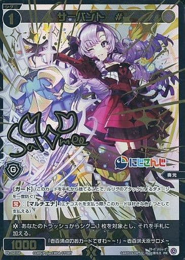 [P-PR] PR-Di019P サーバント #(サイン入り)