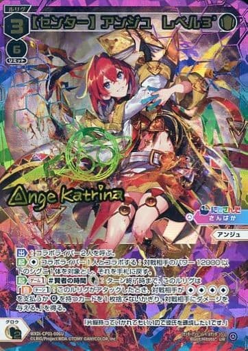 [UR] WXDi-CP01-006U 【センター】アンジュ レベル3’(...