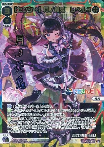 [UR] WXDi-CP01-008U 【センター】月ノ美兎 レベル3(...