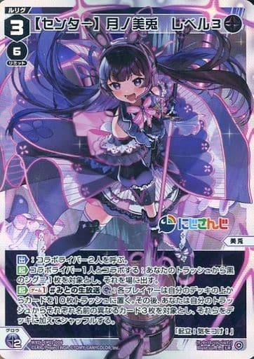[LR] WXDi-CP01-008 【センター】月ノ美兎 レベル3