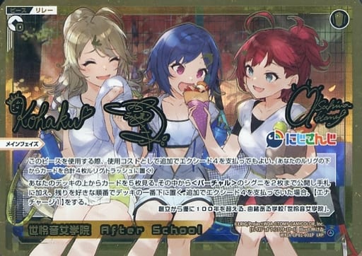 [LRP] WXDi-CP01-001P 世怜音女学院 After School(サイン入り)