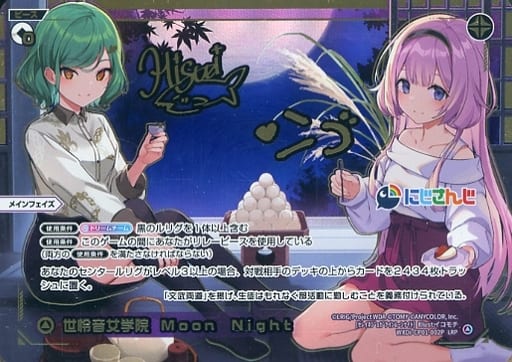 [LRP] WXDi-CP01-002P 世怜音女学院 Moon Night(サイン入り)