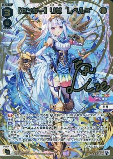 [LRP] WXDi-CP01-005P 【センター】リゼ レベル3’(サイン入り)