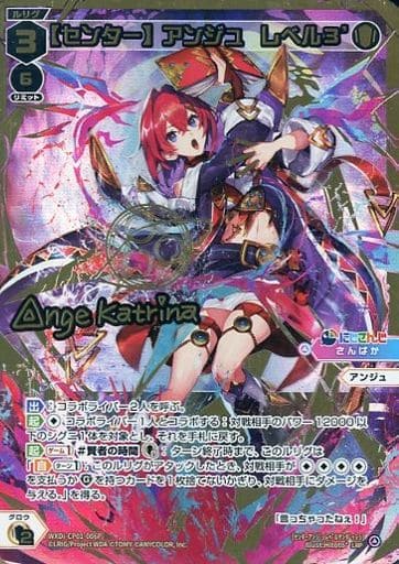 [LRP] WXDi-CP01-006P 【センター】アンジュ レベル3’(...