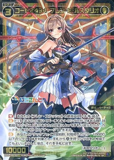 [SR] WXDi-CP01-027 コード2434 フレン・E・ルスタリオ