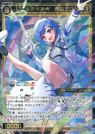 [SR] WXDi-CP01-028 コード2434 西園チグサ