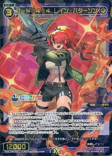[SR] WXDi-CP01-032 コード2434 レイン・パターソン