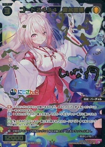[SRP] WXDi-CP01-025P コード2434 椎名唯華(サイン入り)