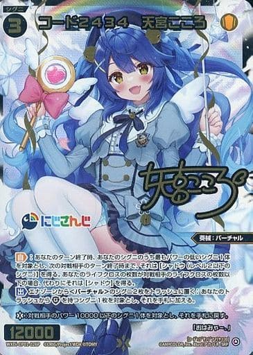 [SRP] WXDi-CP01-026P コード2434 天宮こころ(サイン入り)