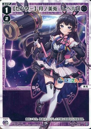 [LC] WXDi-CP01-010 【センター】月ノ美兎 レベル1