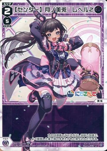 [LC] WXDi-CP01-011 【センター】月ノ美兎 レベル2
