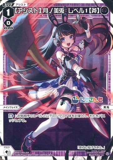 [LC] WXDi-CP01-018 【アシスト】月ノ美兎 レベル1【斧】