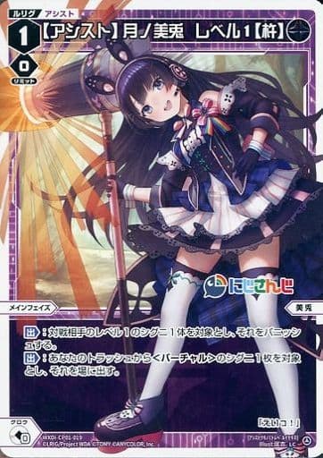 [LC] WXDi-CP01-019 【アシスト】月ノ美兎 レベル1【杵】