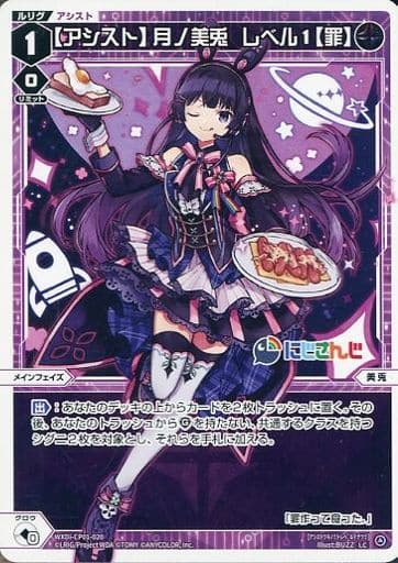 [LC] WXDi-CP01-020 【アシスト】月ノ美兎 レベル1【罪】