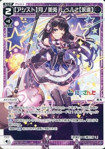 [LC] WXDi-CP01-021 【アシスト】月ノ美兎 レベル2【...