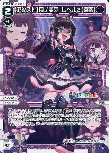 [LC] WXDi-CP01-023 【アシスト】月ノ美兎 レベル2【...