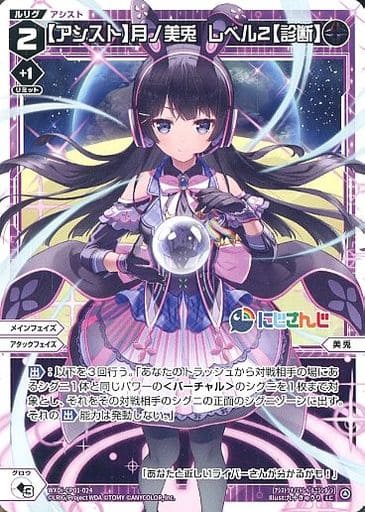 [LC] WXDi-CP01-024 【アシスト】月ノ美兎 レベル2【...