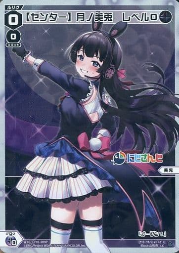 [P-LC] WXDi-CP01-009P 【センター】月ノ美兎 レベル0