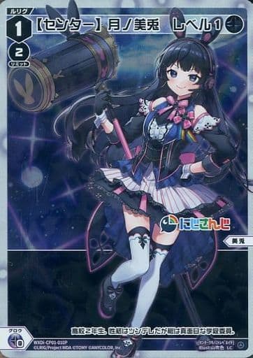 [P-LC] WXDi-CP01-010P 【センター】月ノ美兎 レベル1
