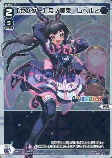 [P-LC] WXDi-CP01-011P 【センター】月ノ美兎 レベル2