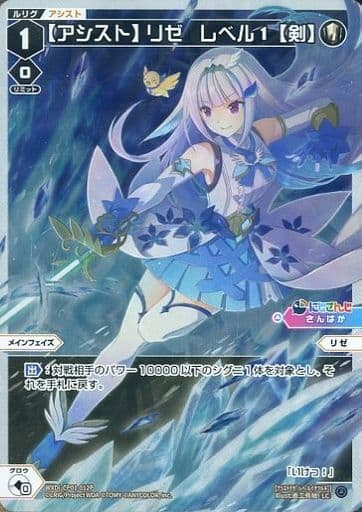 [P-LC] WXDi-CP01-012P 【アシスト】リゼ レベル1【剣】