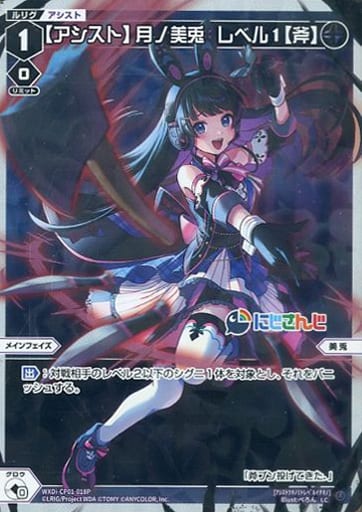 [P-LC] WXDi-CP01-018P 【アシスト】月ノ美兎 レベル1【斧】
