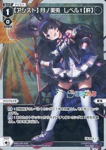 [P-LC] WXDi-CP01-019P 【アシスト】月ノ美兎 レベル1【杵】