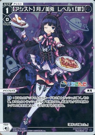 [P-LC] WXDi-CP01-020P 【アシスト】月ノ美兎 レベル1【罪】