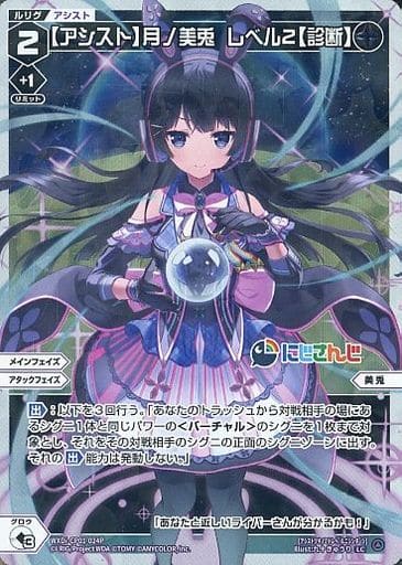 [P-LC] WXDi-CP01-024P 【アシスト】月ノ美兎 レベル2【...