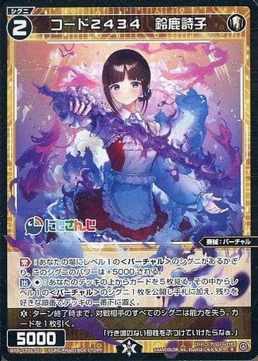 [R] WXDi-CP01-037 コード2434 鈴鹿詩子