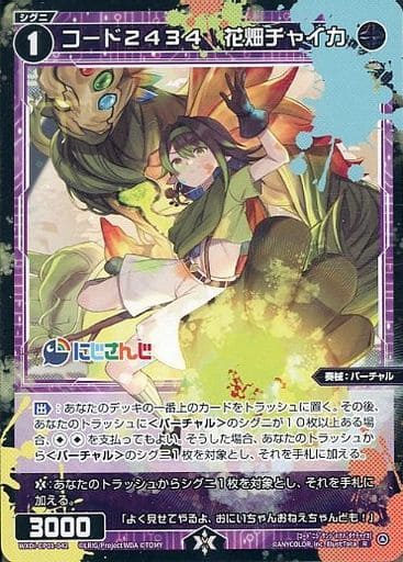 [R] WXDi-CP01-042 コード2434 花畑チャイカ