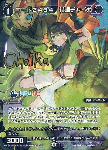 [P-R] WXDi-CP01-042P コード2434 花畑チャイカ(サイン入り)