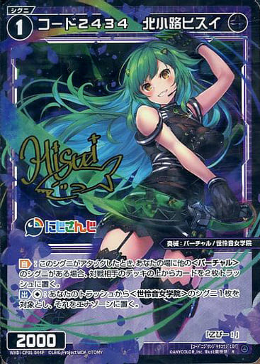[P-R] WXDi-CP01-044P コード2434 北小路ヒスイ(サイン入り)