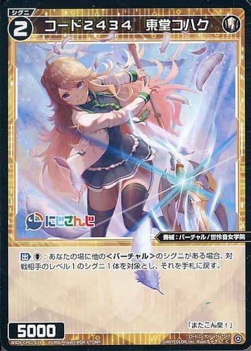 [C] WXDi-CP01-039 コード2434 東堂コハク