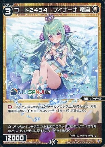 [C] WXDi-CP01-041 コード2434 フィナーナ 竜宮