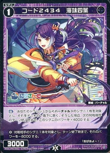 [C] WXDi-CP01-046 コード2434 海妹四葉