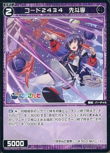 [C] WXDi-CP01-047 コード2434 先斗寧