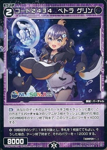 [C] WXDi-CP01-049 コード2434 ペトラ グリン