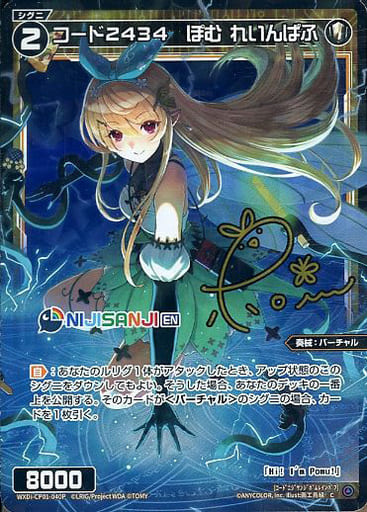 [P-C] WXDi-CP01-040P コード2434 ぽむ れいんぱふ(サ...