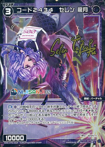 [P-C] WXDi-CP01-051P コード2434 セレン 龍月(サイン入り)