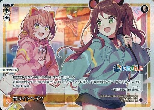 [Re] WXDi-CP01-053 ホワイトヘブン