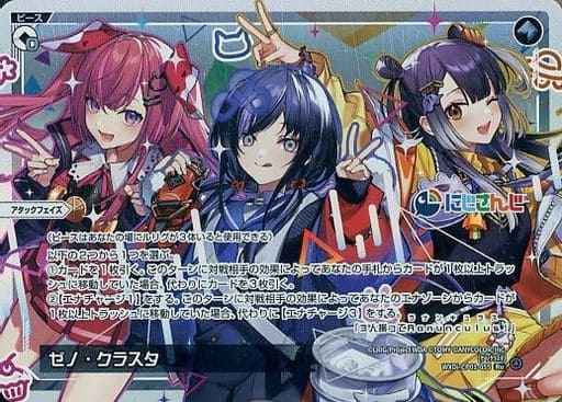 [Re] WXDi-CP01-055 ゼノ・クラスタ