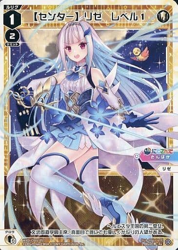 [Re] WXDi-CP01-057 【センター】リゼ レベル1