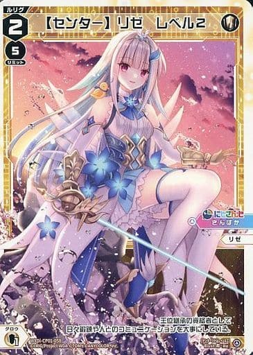 [Re] WXDi-CP01-058 【センター】リゼ レベル2