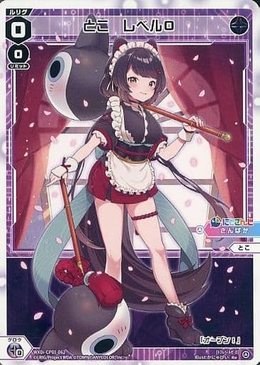 [Re] WXDi-CP01-062 とこ レベル0