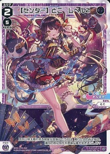 [Re] WXDi-CP01-064 【センター】とこ レベル2