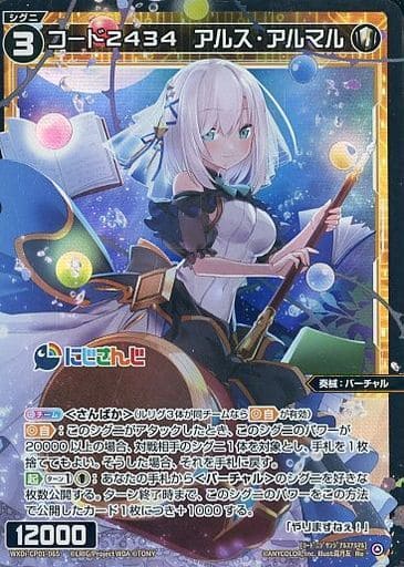 [Re] WXDi-CP01-065 コード2434 アルス・アルマル