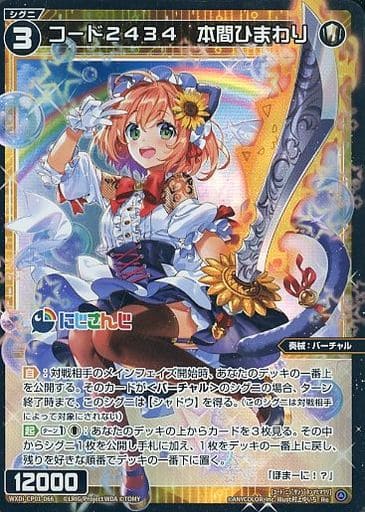 [Re] WXDi-CP01-066 コード2434 本間ひまわり